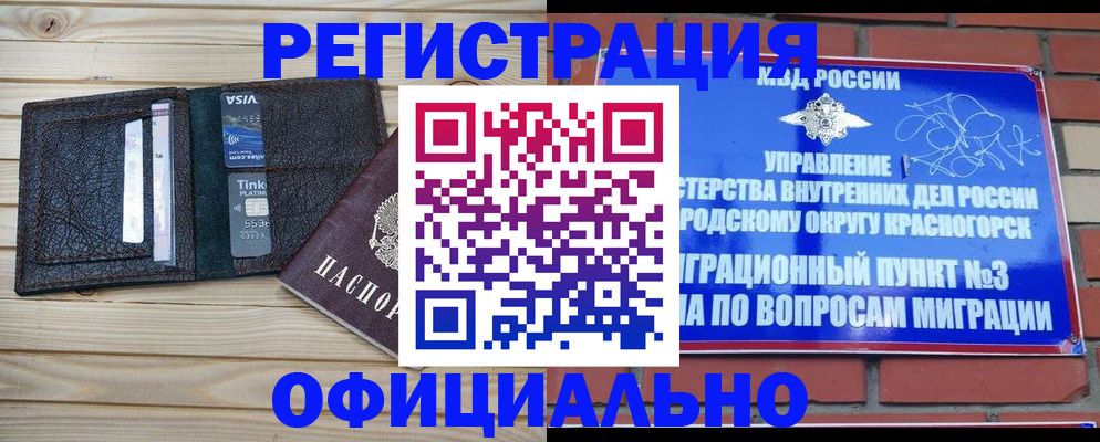 купить прописку в Конаково