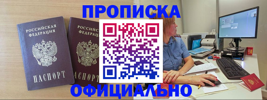 прописка гарантия в Конаково